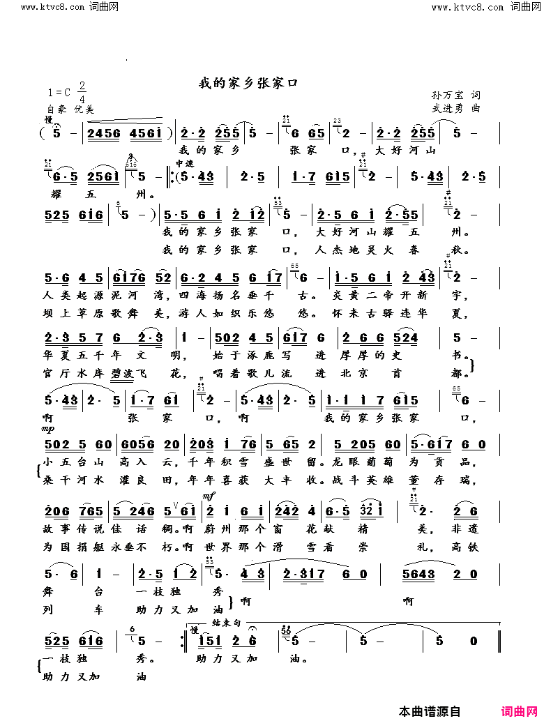 我的家乡张家口简谱