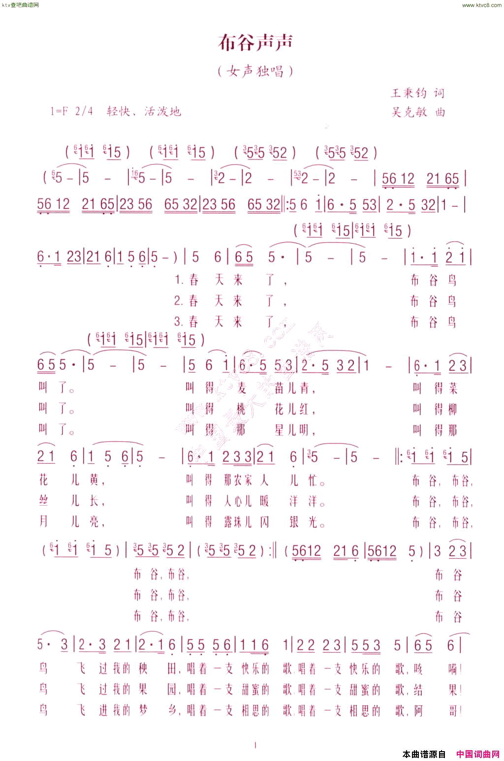 布谷声声女声独唱王秉钧词吴克敏曲简谱