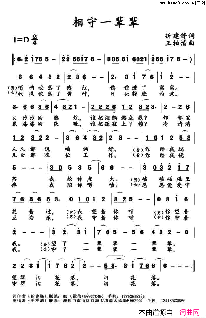 相守一辈辈简谱