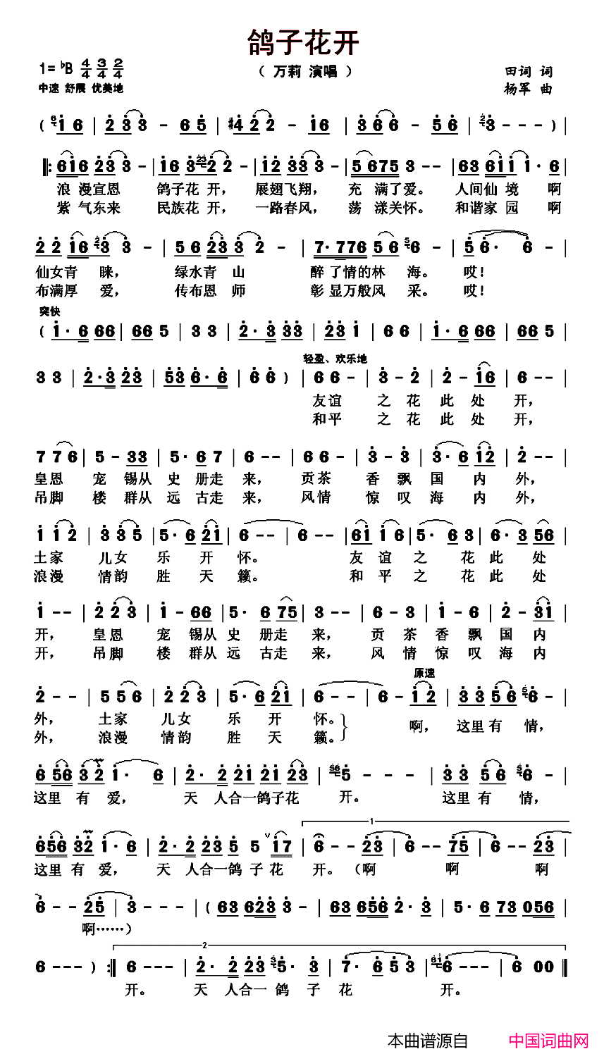 鸽子花开田词词杨军曲鸽子花开田词词_杨军曲简谱