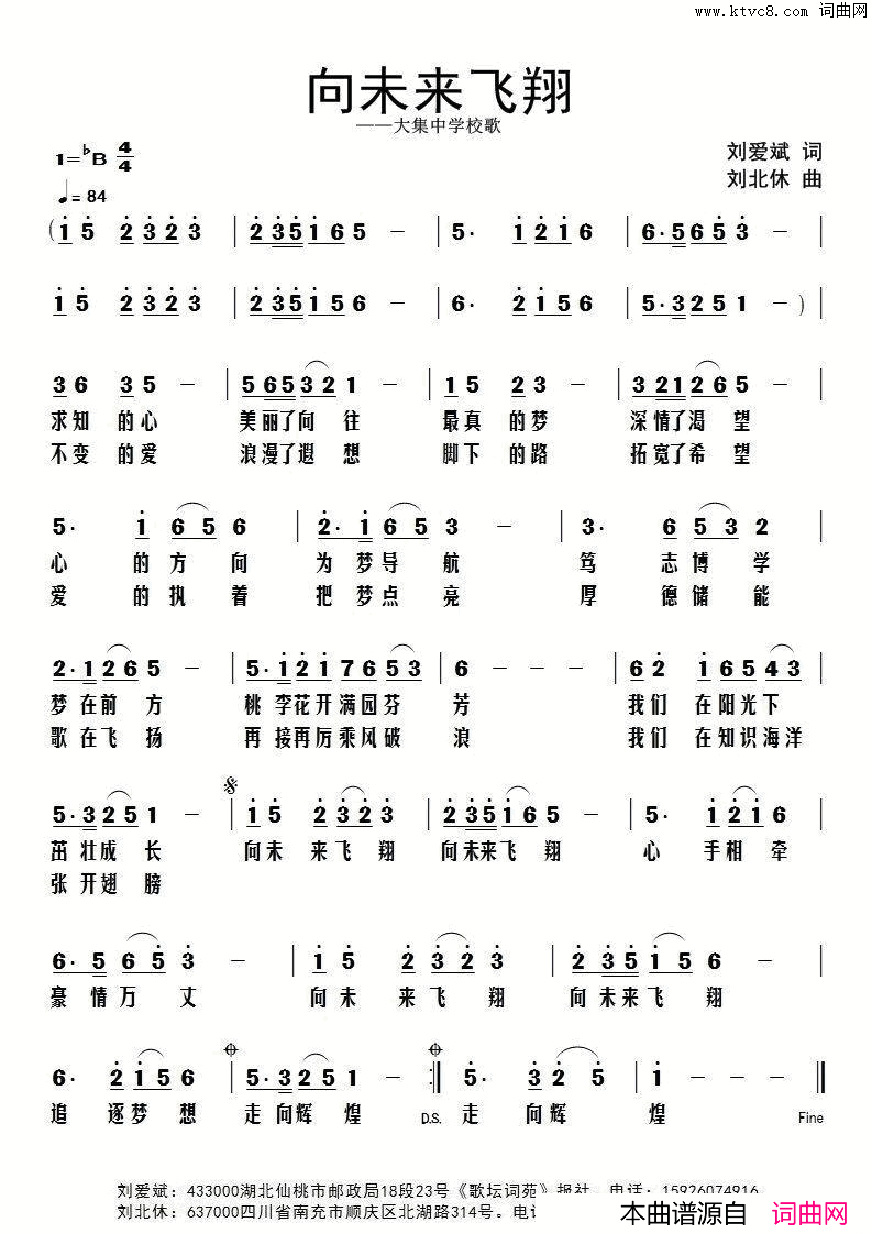 向未来飞翔大集中学校歌简谱