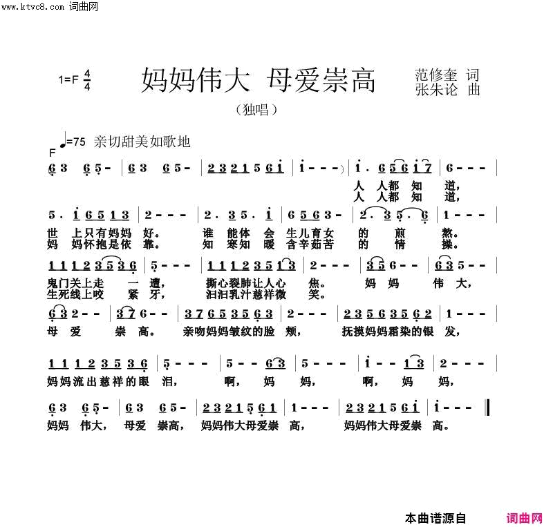 妈妈伟大母爱崇高简谱