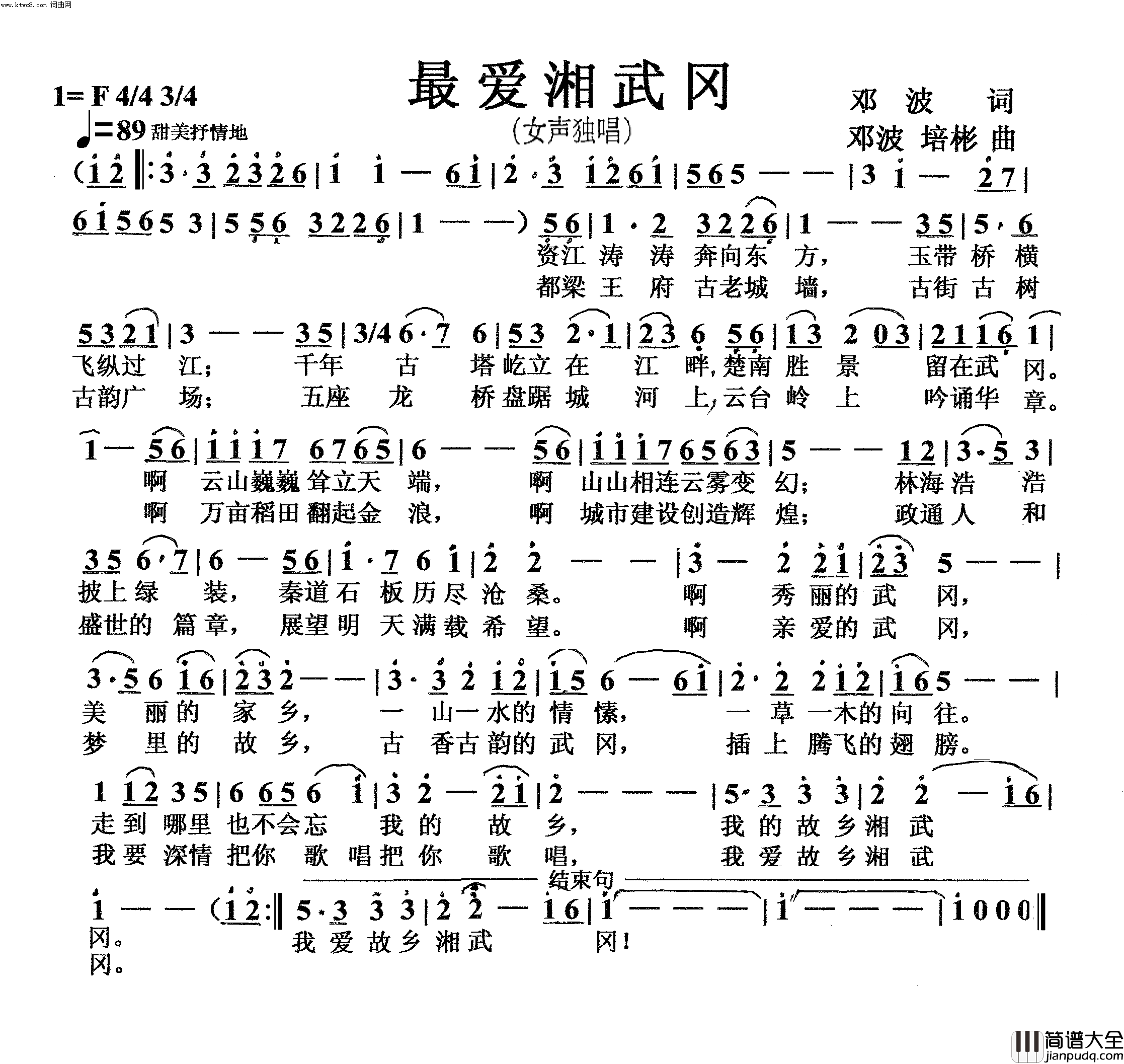 最爱湘武冈女声独唱简谱_邓波演唱_邓波/杨培彬、邓波词曲