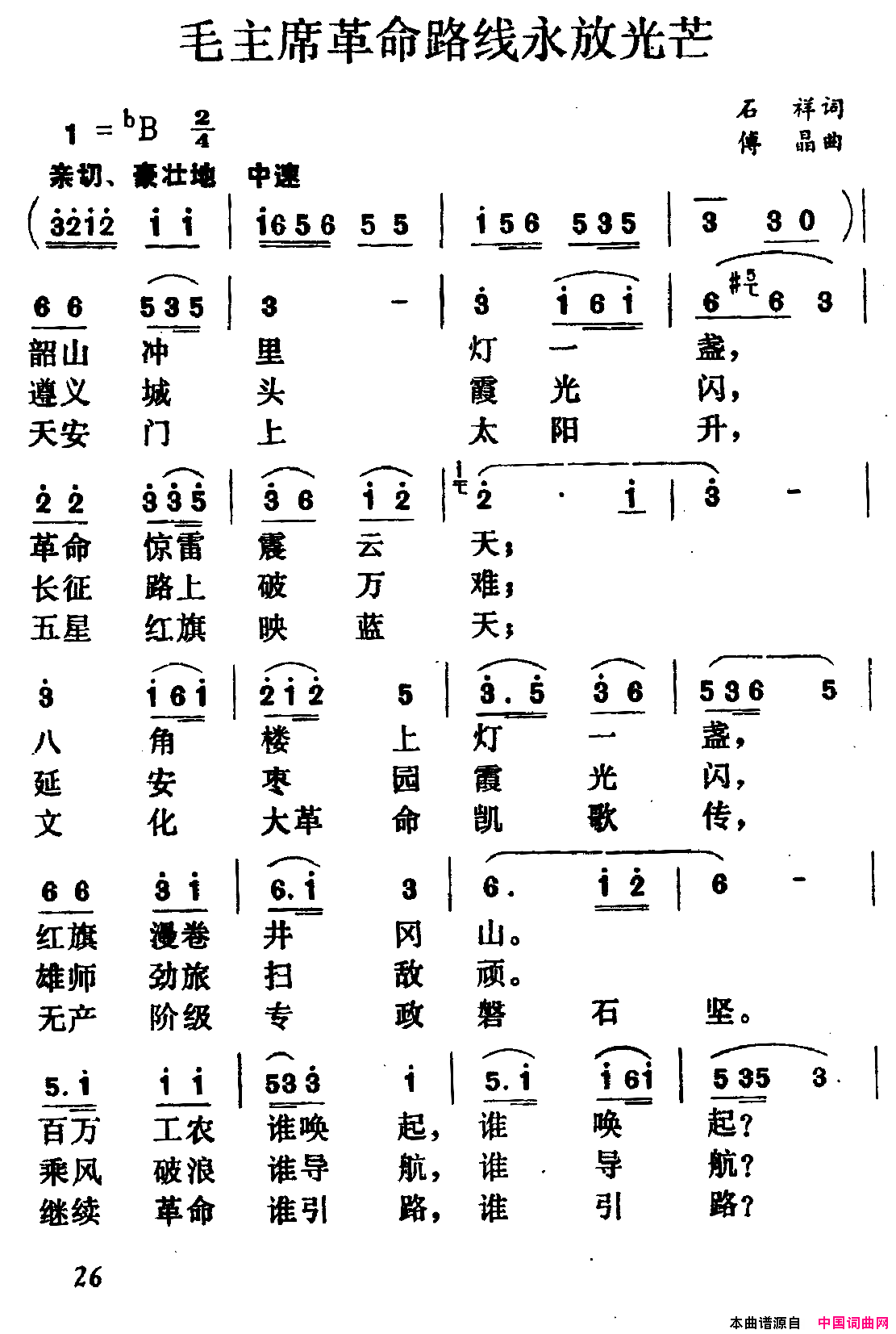 毛主席革命路线永放光芒简谱