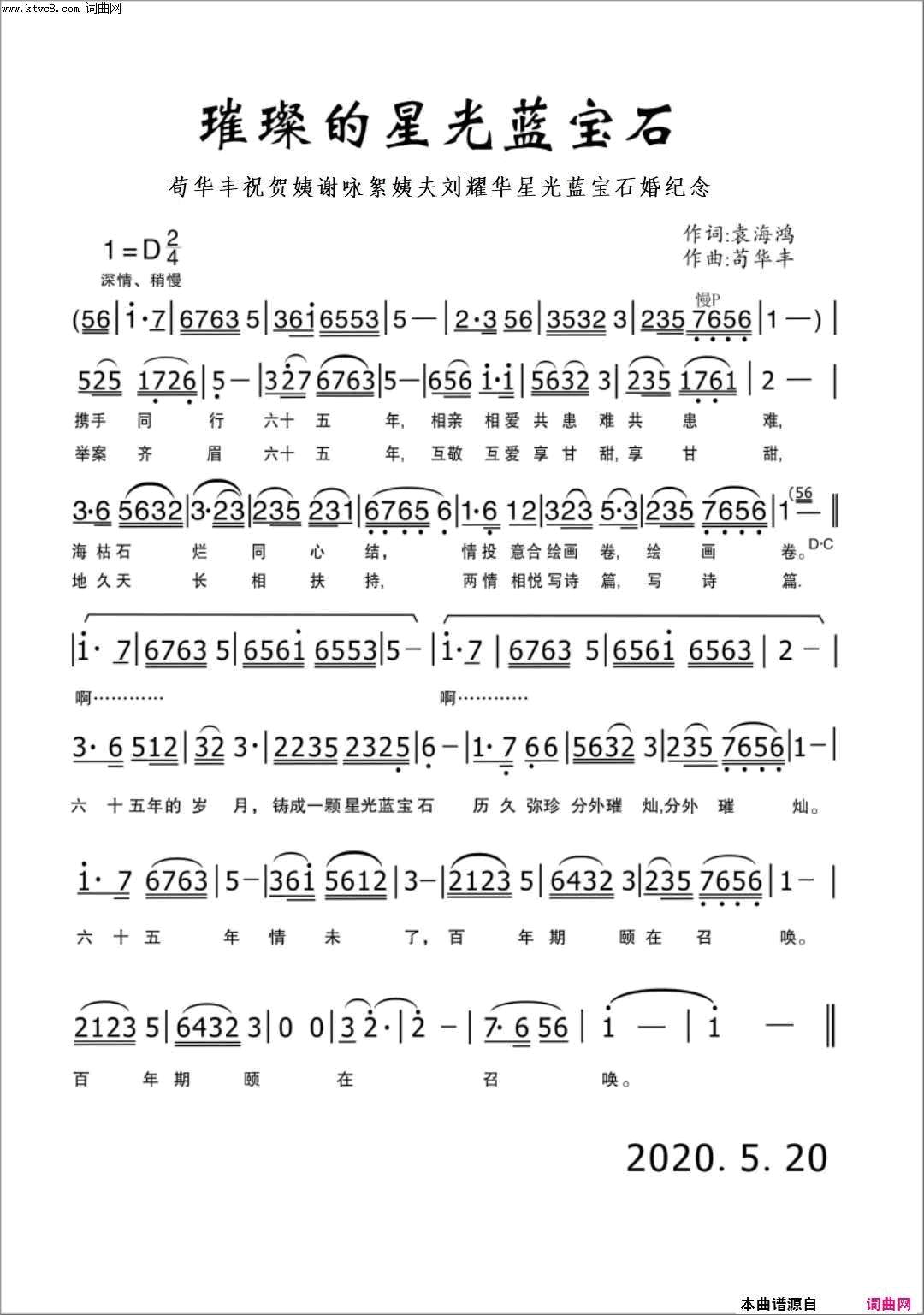 璀璨的星光蓝宝石简谱_张玲玲演唱_袁海鸿/苟华丰词曲