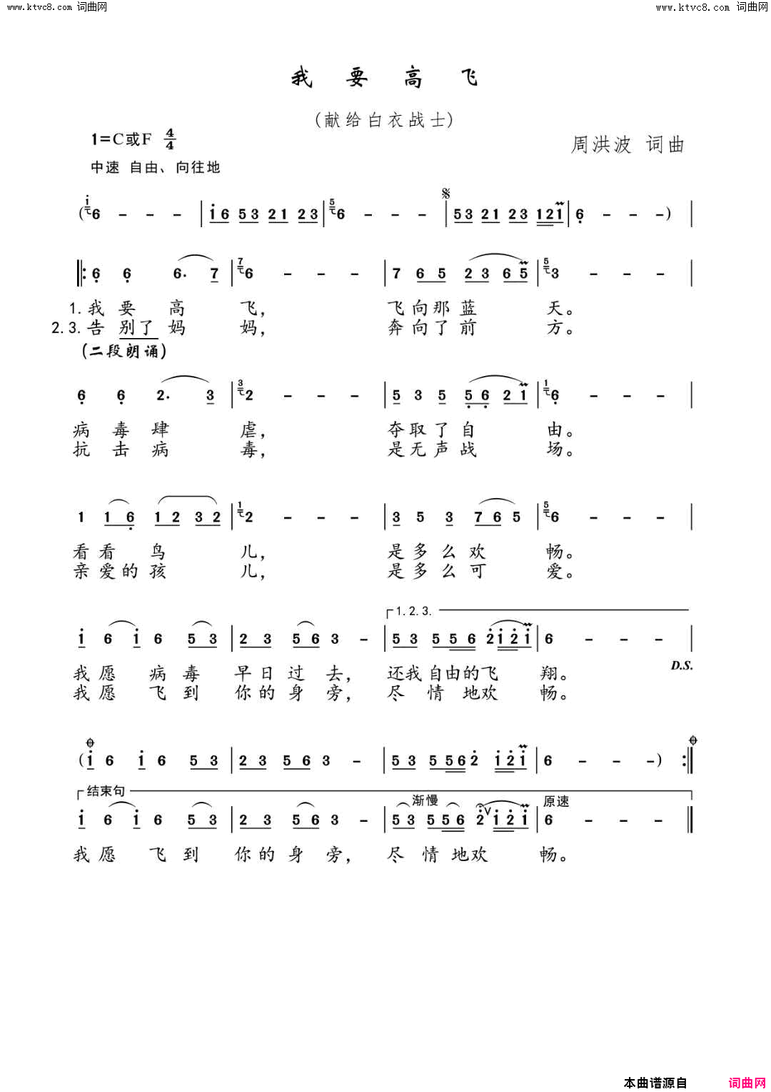 我要高飞献给白衣战士简谱