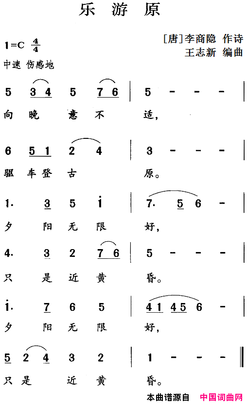 古诗词今唱：乐游原简谱