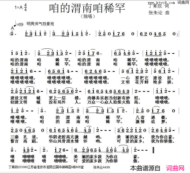 咱的渭南咱稀罕简谱