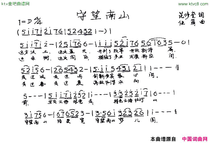 守望南山简谱