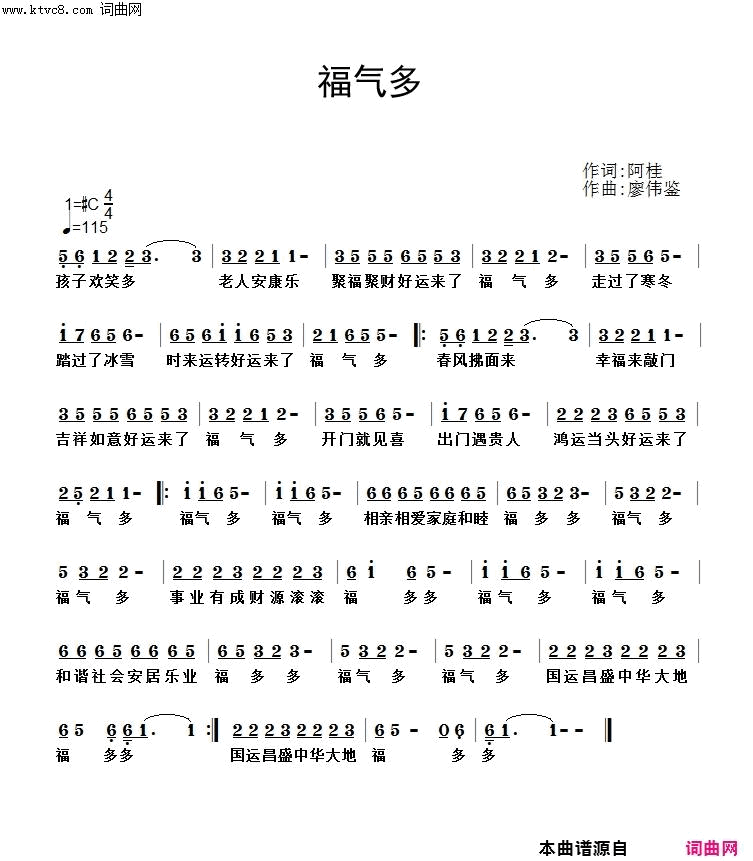 福气多简谱_蒋桂香演唱_阿桂/廖伟鉴词曲