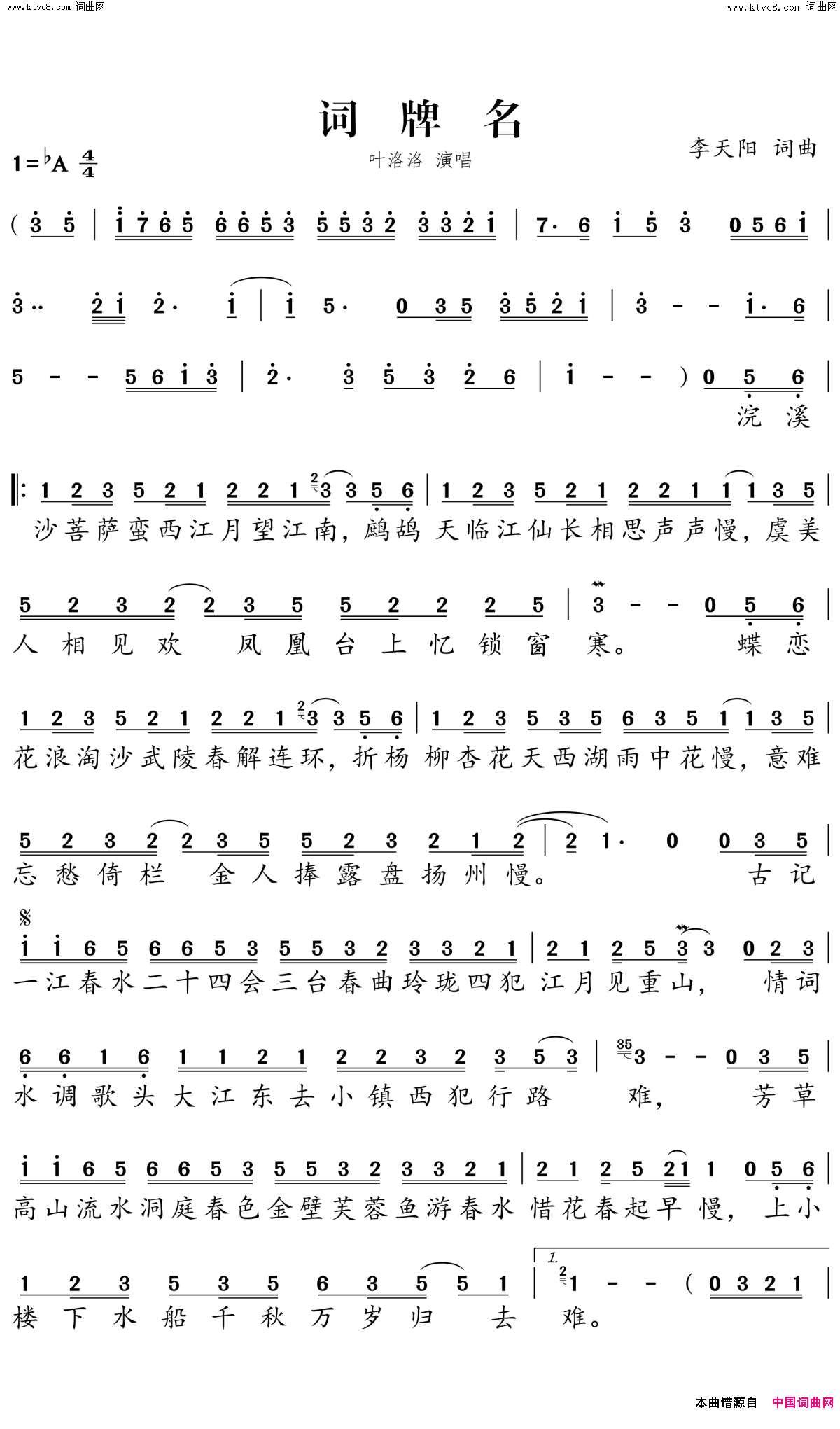 词牌名简谱_叶洛洛演唱_李天阳/李天阳词曲