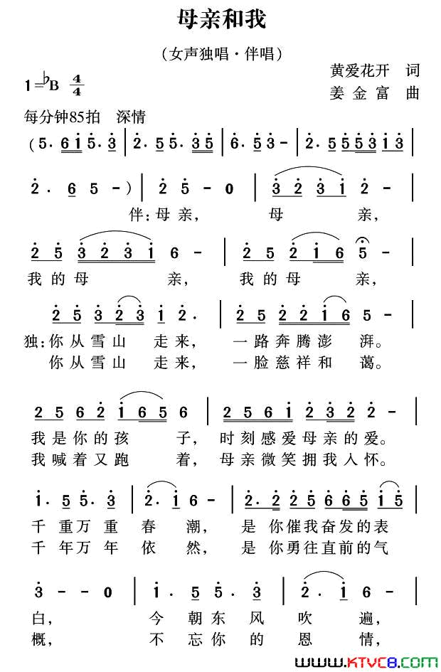 母亲和我简谱