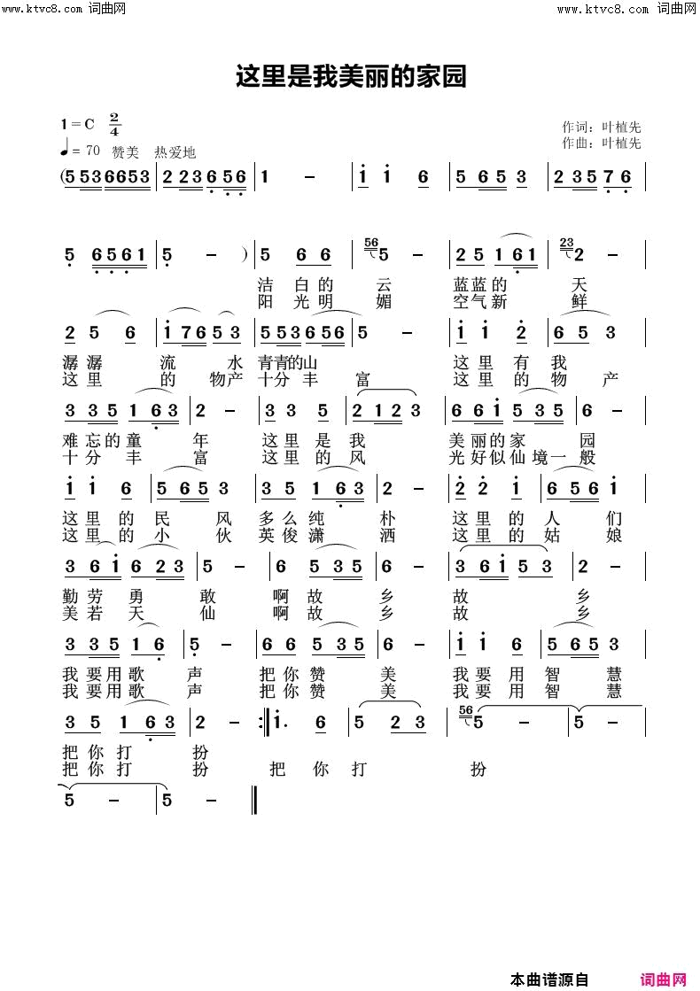 这是我美丽的家园简谱