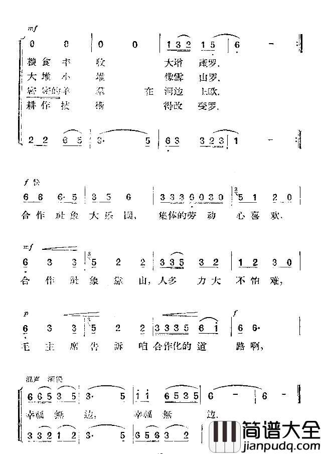 都因为参加了合作社简谱