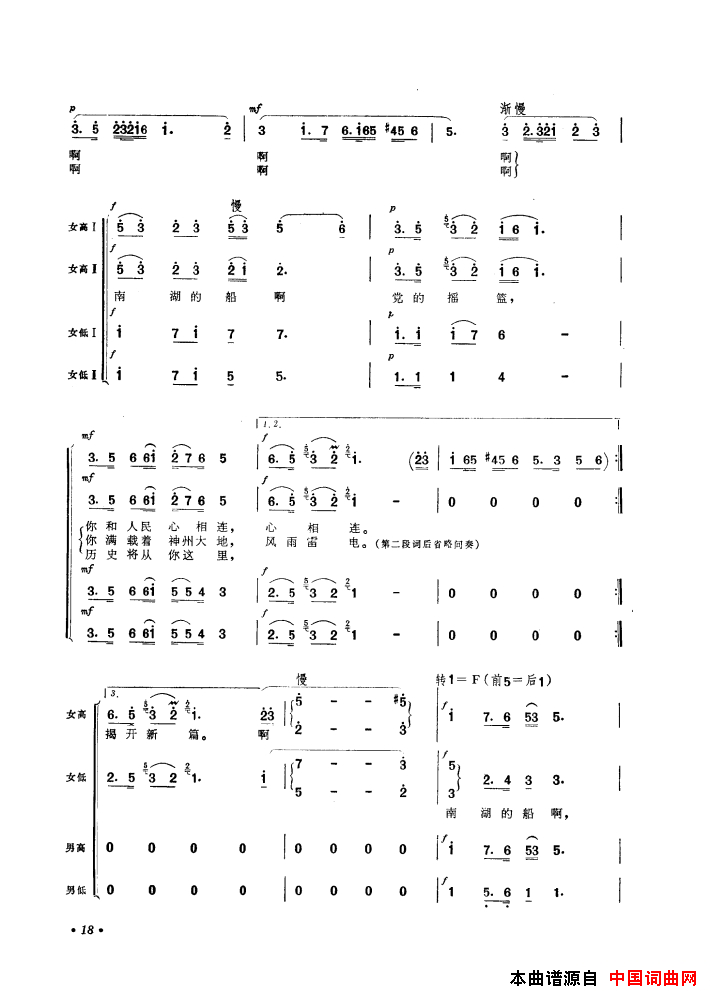 音乐舞蹈史诗中国革命之歌歌曲集01_50简谱