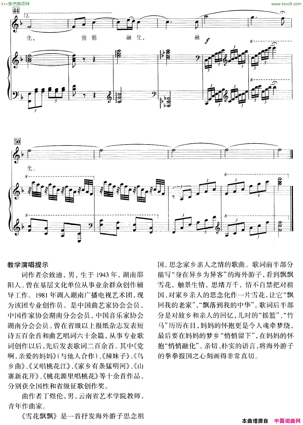 雪花飘飘佘致迪词丁煜伦曲、正谱简谱