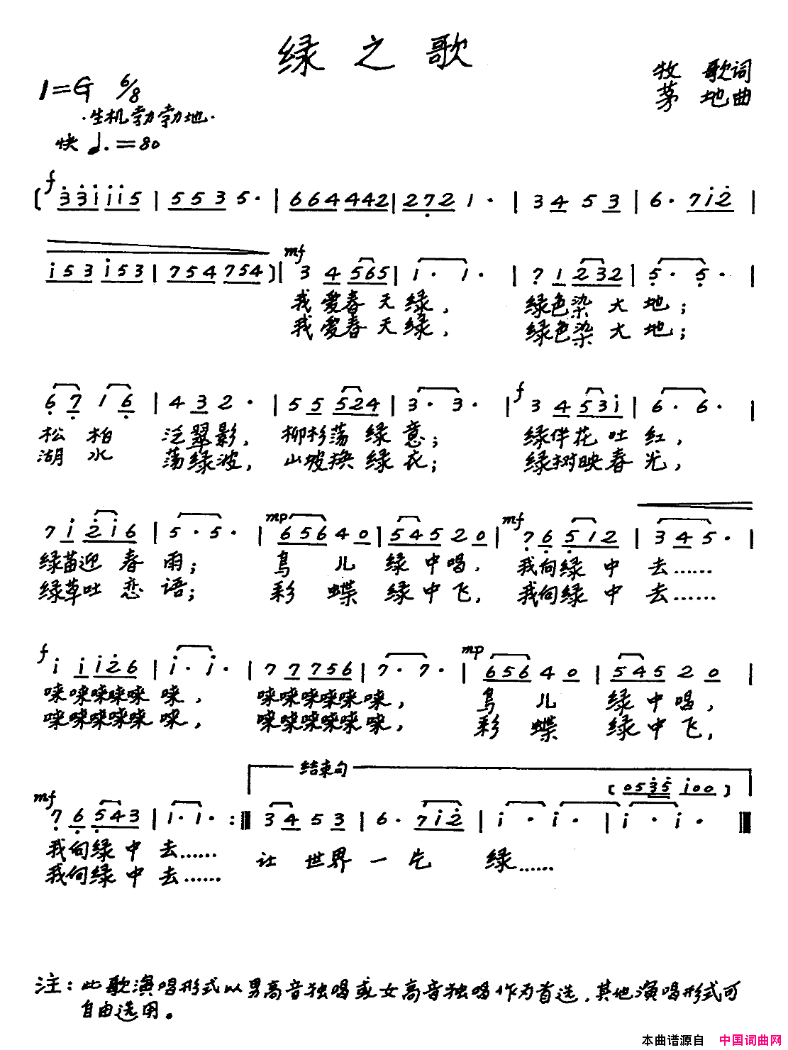 绿之歌牧歌词茅地曲绿之歌牧歌词_茅地曲简谱