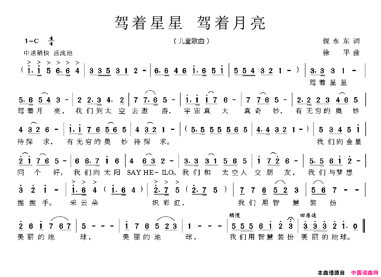 驾着星星驾着月亮简谱