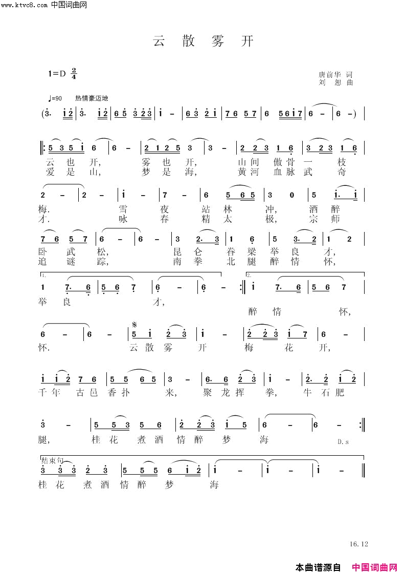 云散雾开简谱