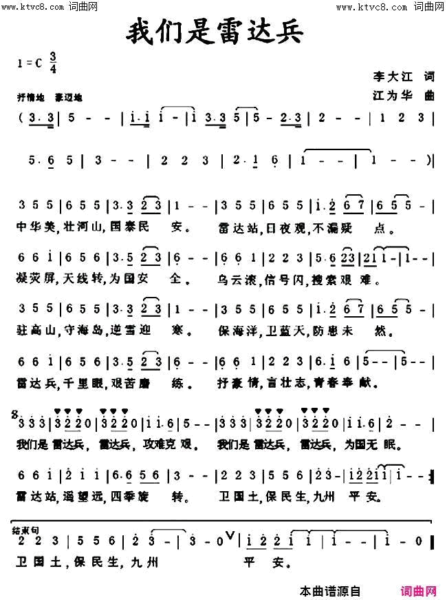 我们是雷达兵江为华曲、唱简谱_江为华演唱_李大江/江为华词曲