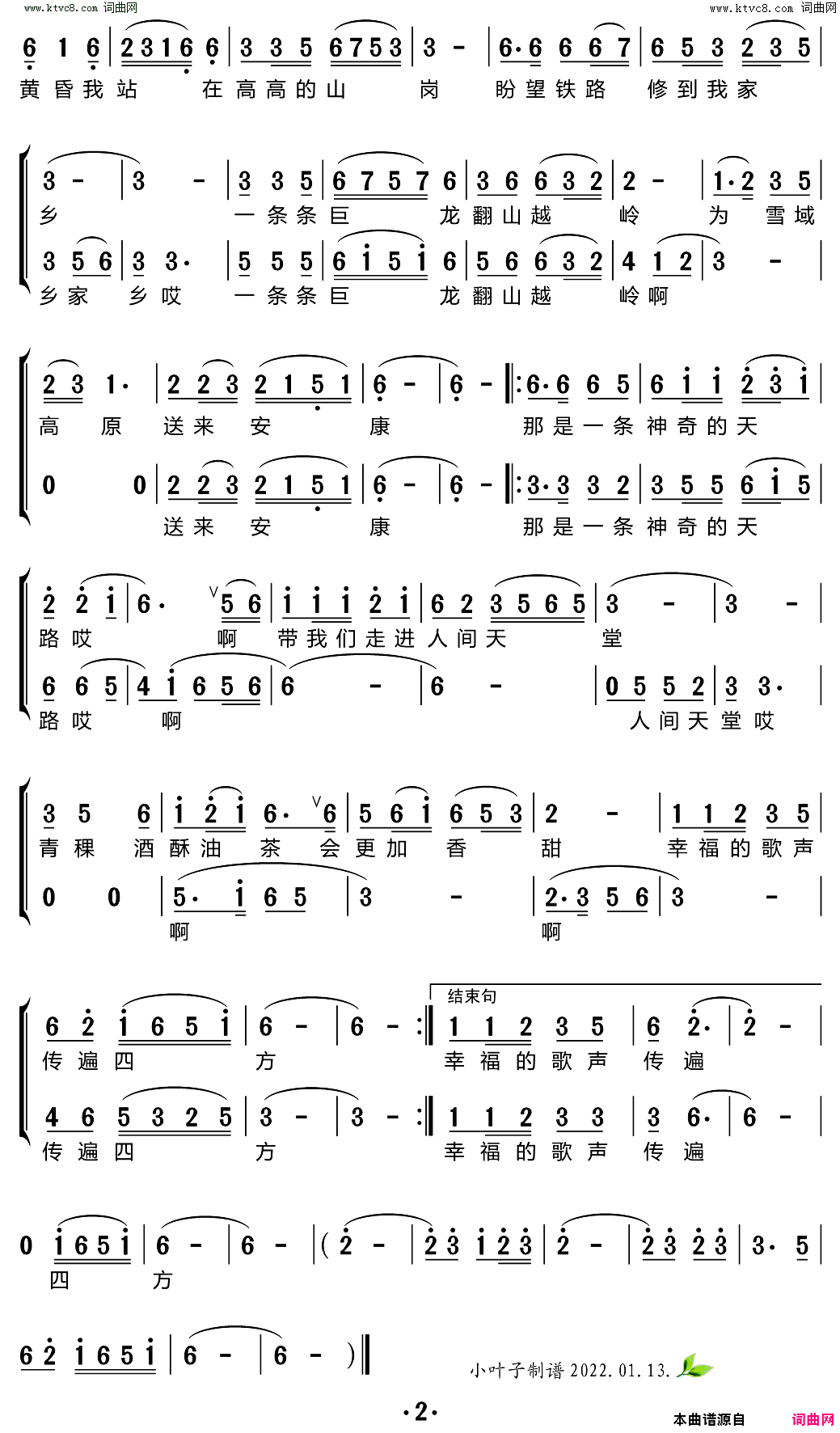 天路简谱_黑鸭子组合演唱_屈塬/印青词曲