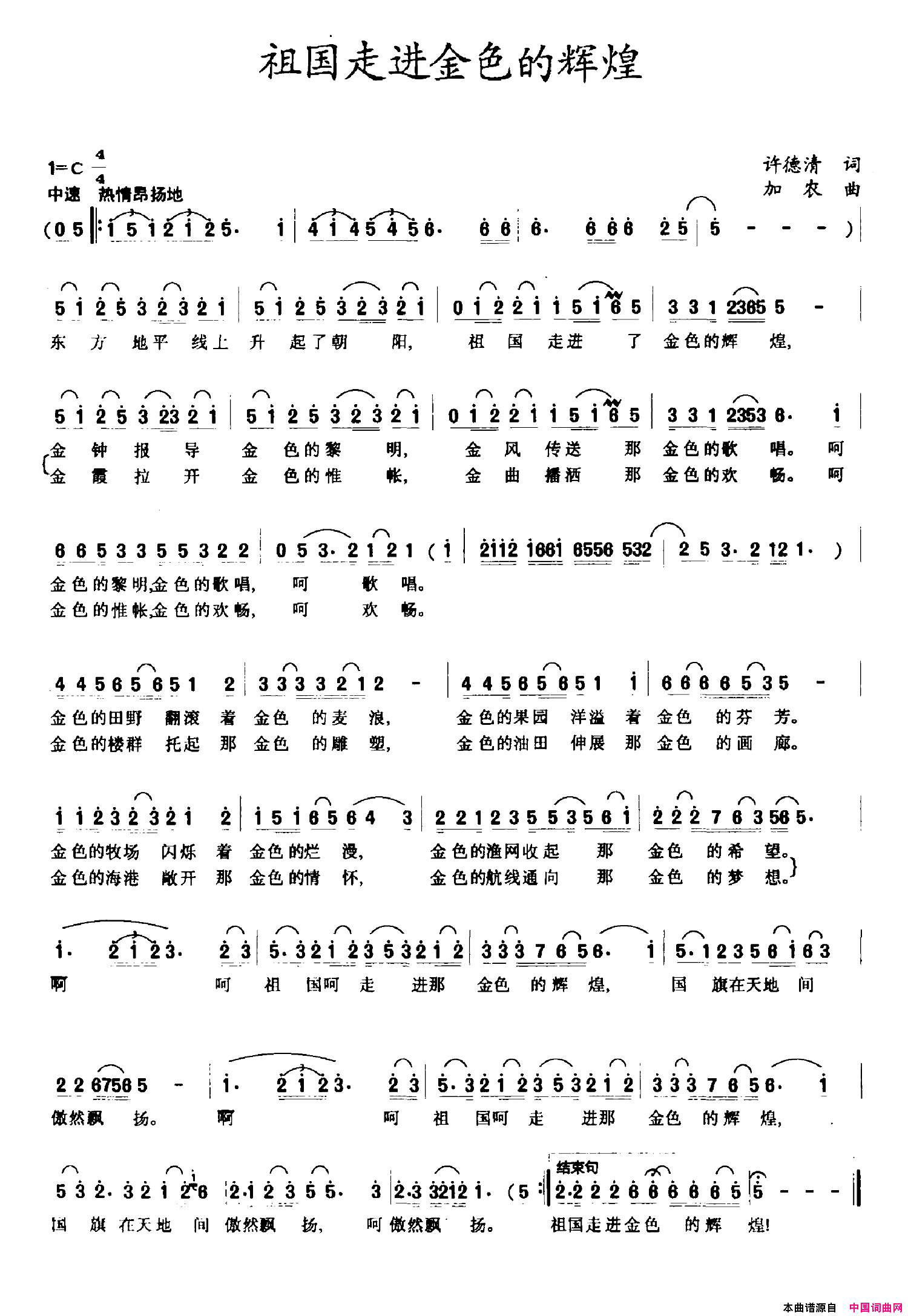 祖国走进金色的辉煌简谱