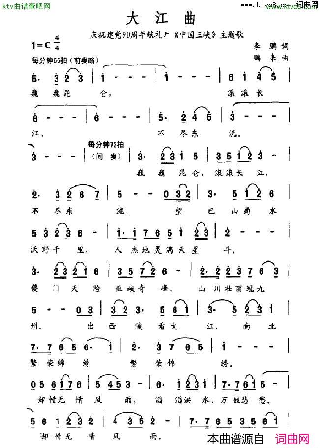 大江曲简谱_戴玉强演唱_李鹏/鹏来词曲