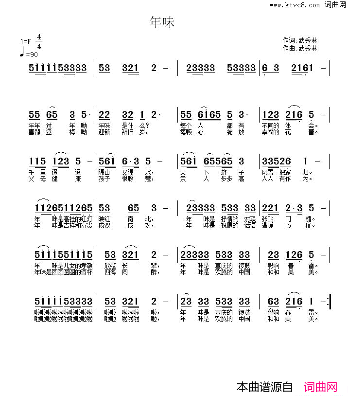 年味武秀林词武秀林曲年味武秀林词_武秀林曲简谱
