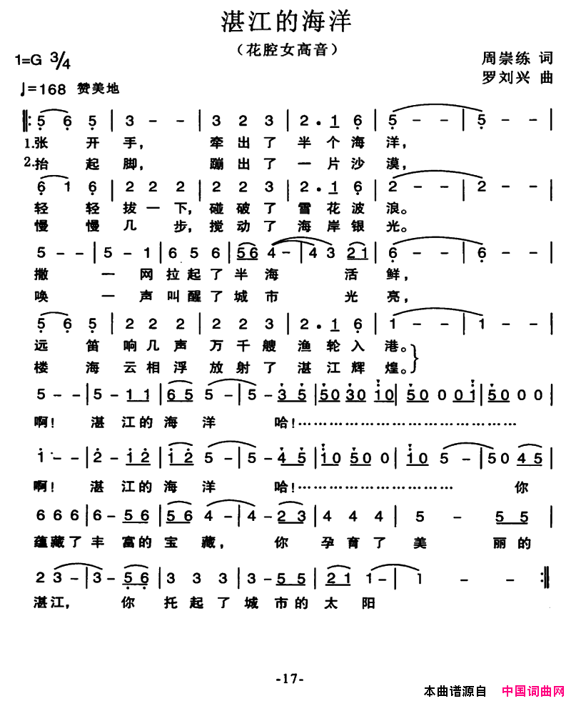 湛江的海洋花腔女高音简谱