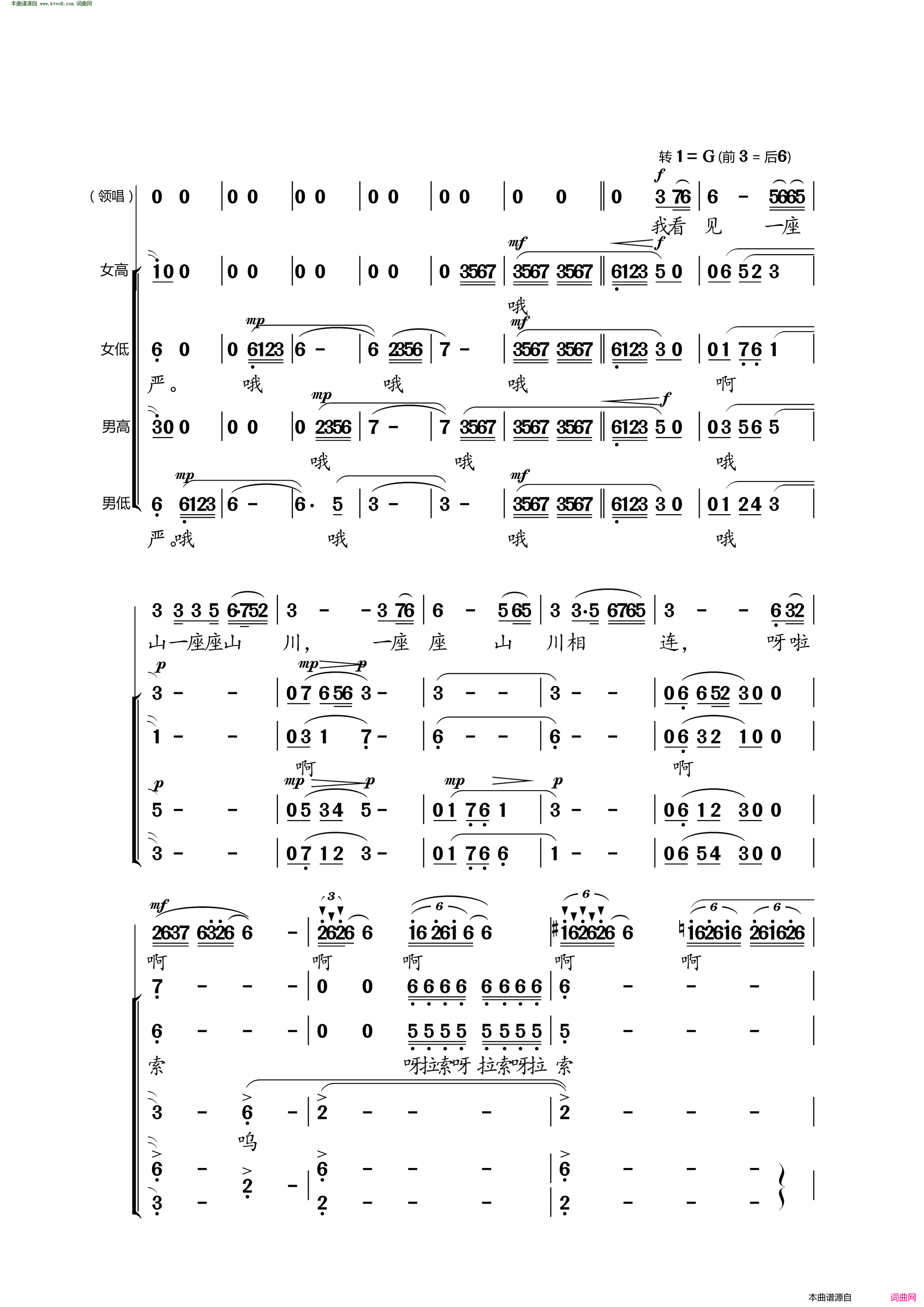 青藏高原合唱简谱