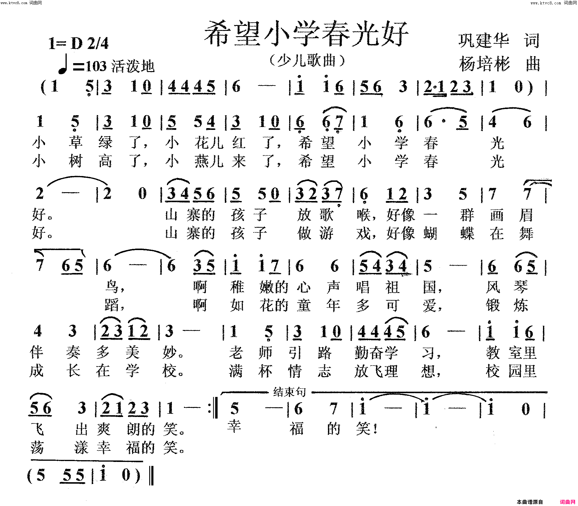 希望小学春光好少儿歌曲简谱