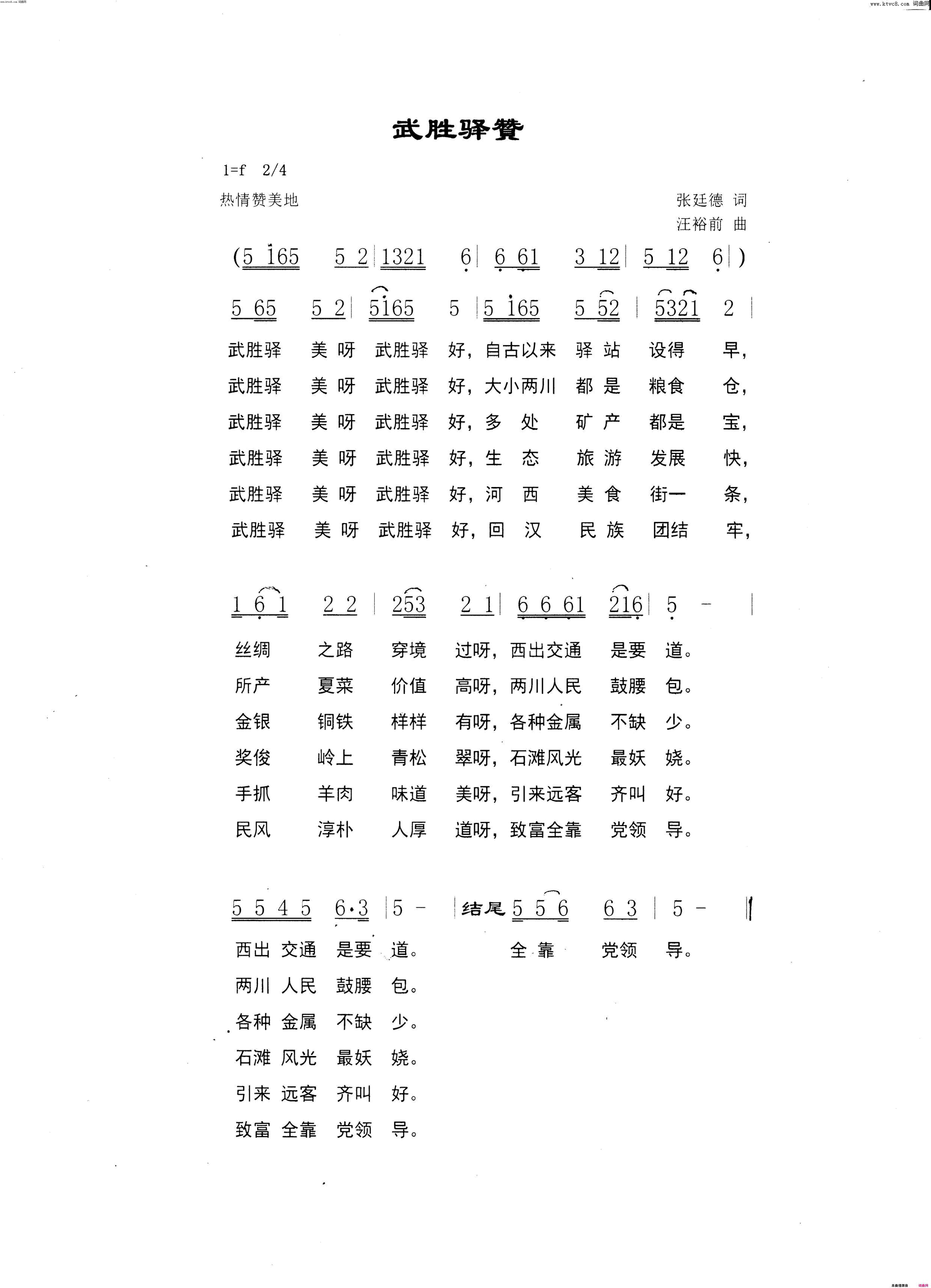 武胜驿赞简谱_汪裕前演唱_张廷德/汪裕前词曲