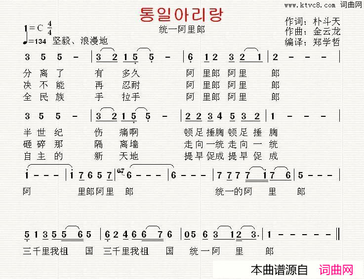 [朝鲜]统一阿里郎中文版简谱