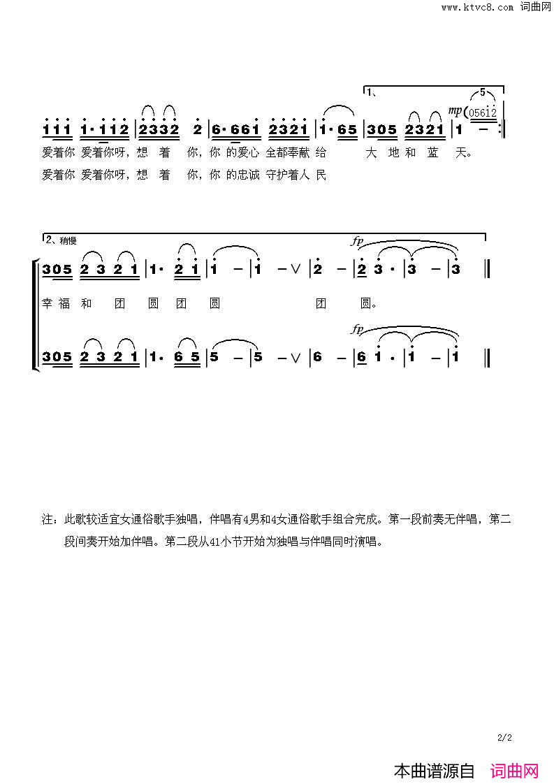 想着你，爱着你简谱_岳佳演唱_解明月、童方/童方词曲