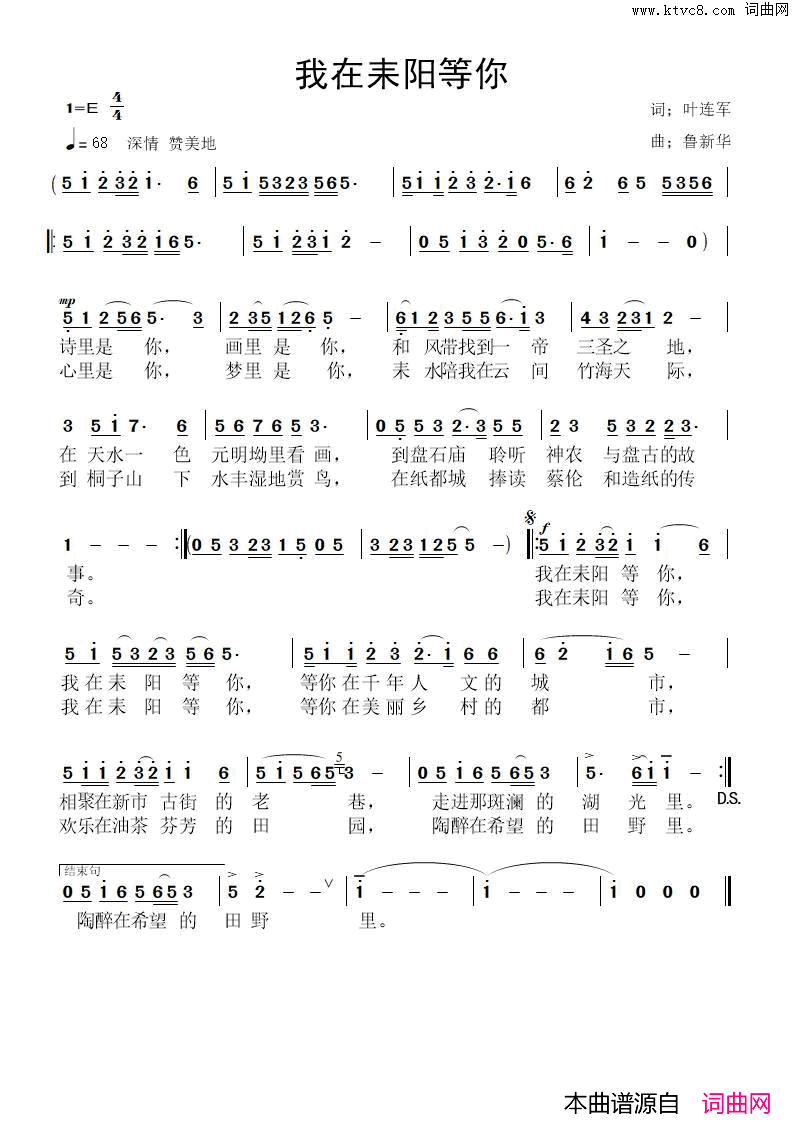 我在耒阳等你简谱