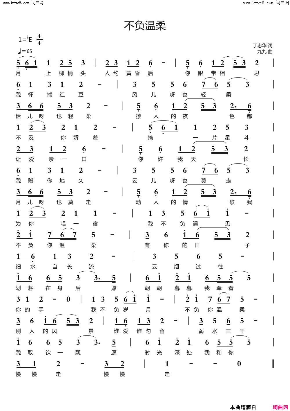 不负温柔简谱