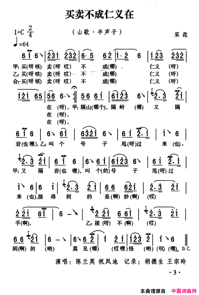 五峰民歌：买卖不成仁义在简谱