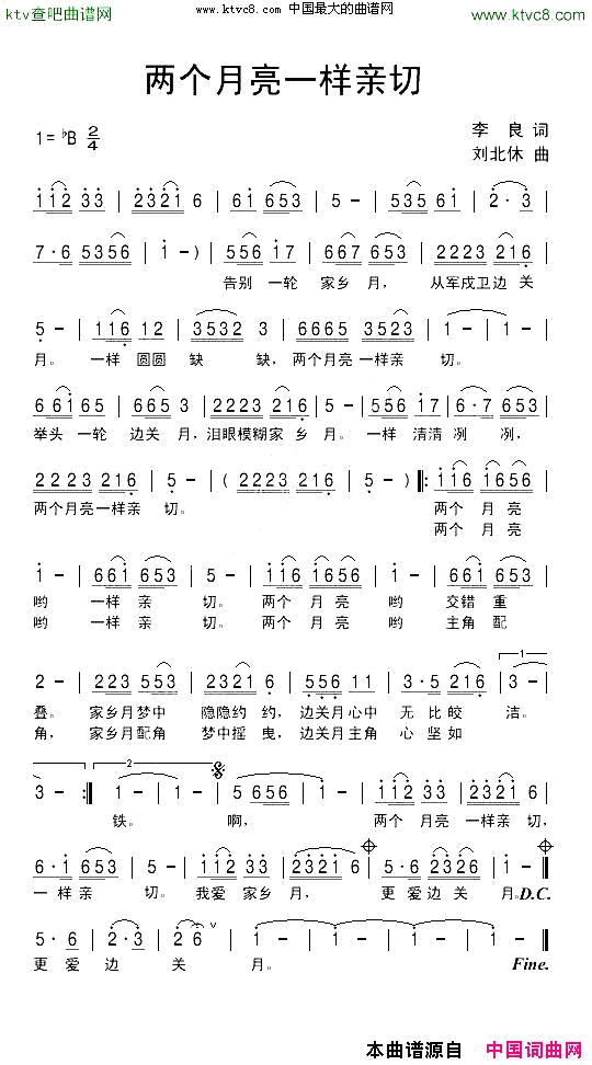 两个月亮一样亲切李良词刘北休曲简谱