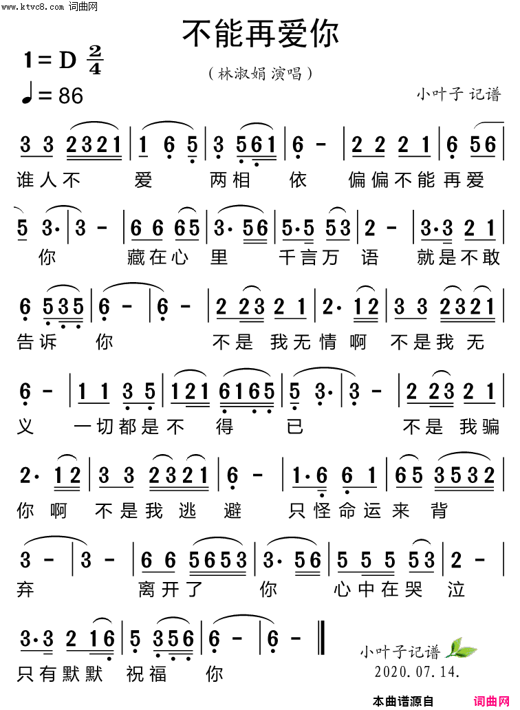 不能再爱你简谱_林淑娟演唱