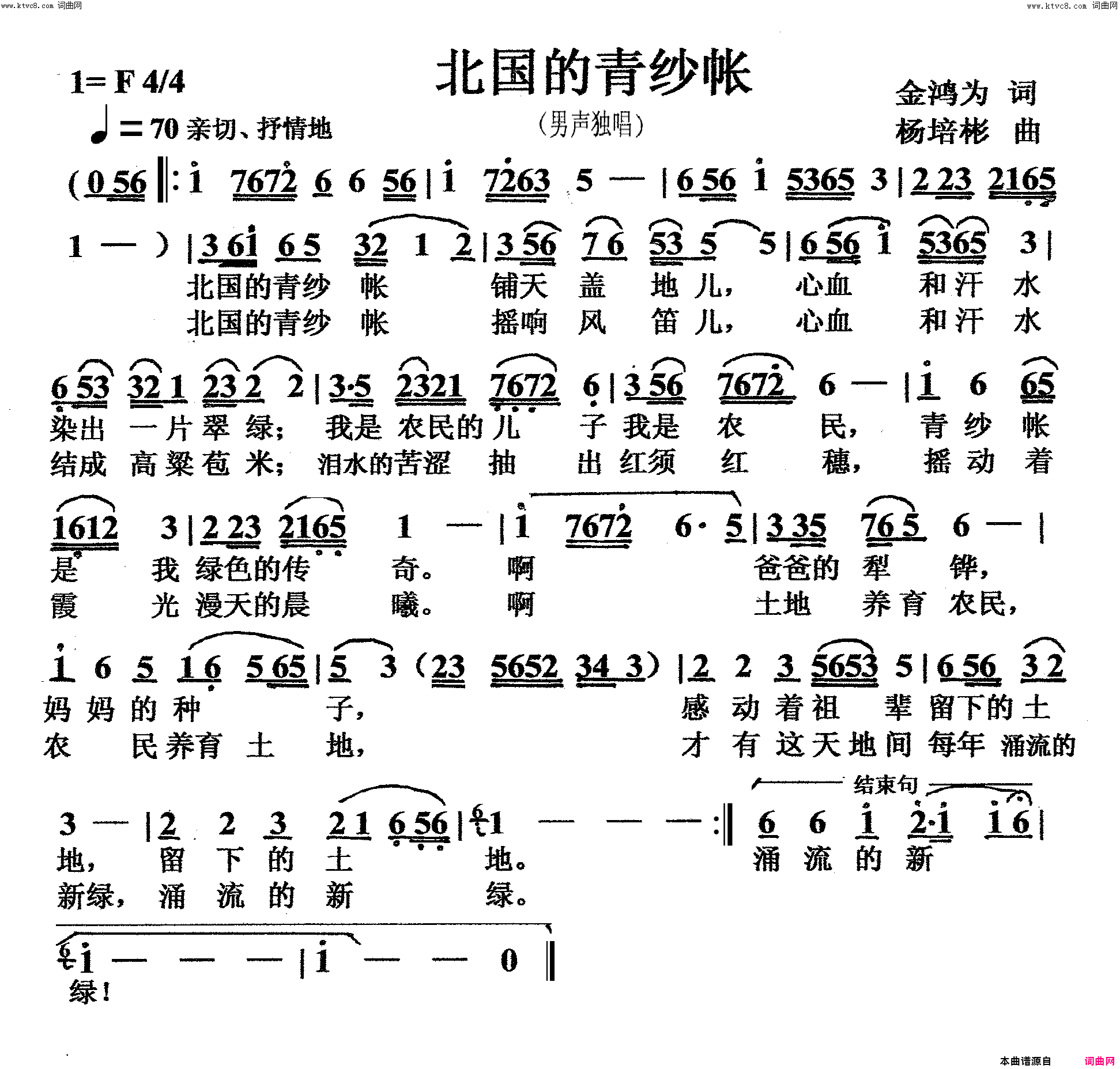 北国的青纱帐男声独唱简谱