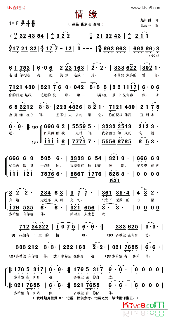 情缘简谱_谭晶演唱