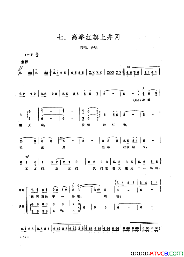 毛泽东同志主办农民运动讲习所颂歌组歌简谱简谱_广东省歌舞团演唱_广东省_农讲所颂歌_创作组/广东省_农讲所颂歌_创作组词曲