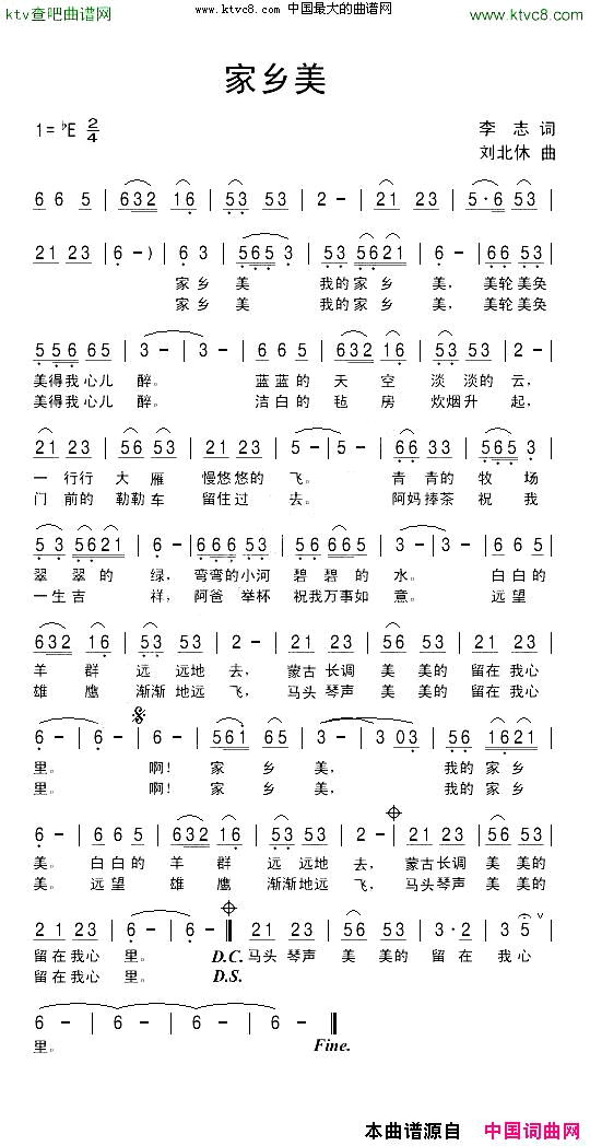 家乡美李志词刘北休曲简谱