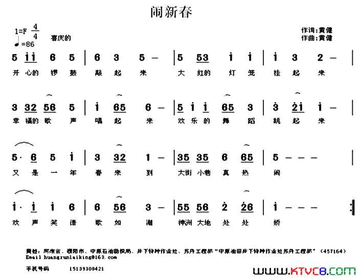 闹新春简谱