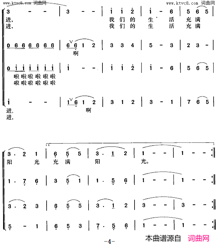 我们的生活充满阳光冯晓阳编合唱版简谱