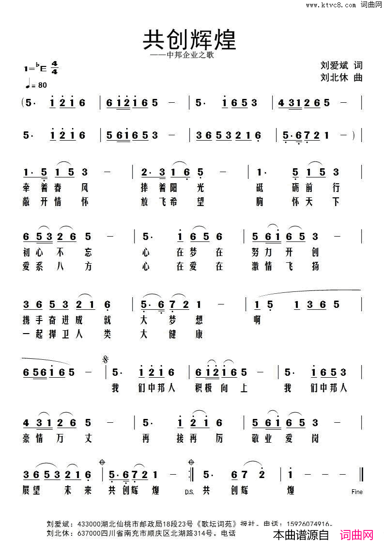 共创辉煌中邦企业之歌简谱