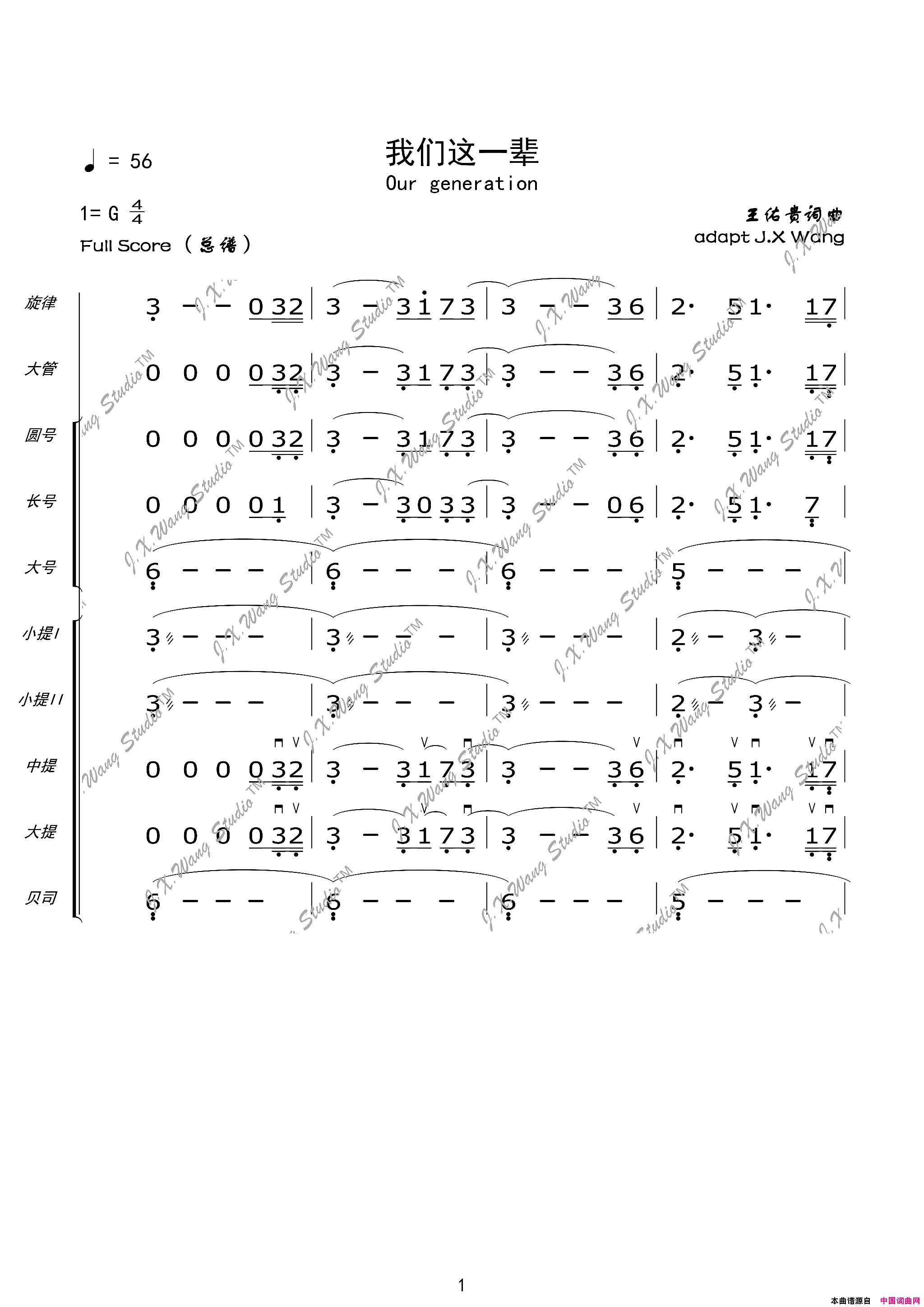 我们这一辈总谱及分谱简谱