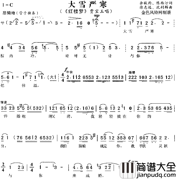 大雪严寒_红楼梦_3简谱