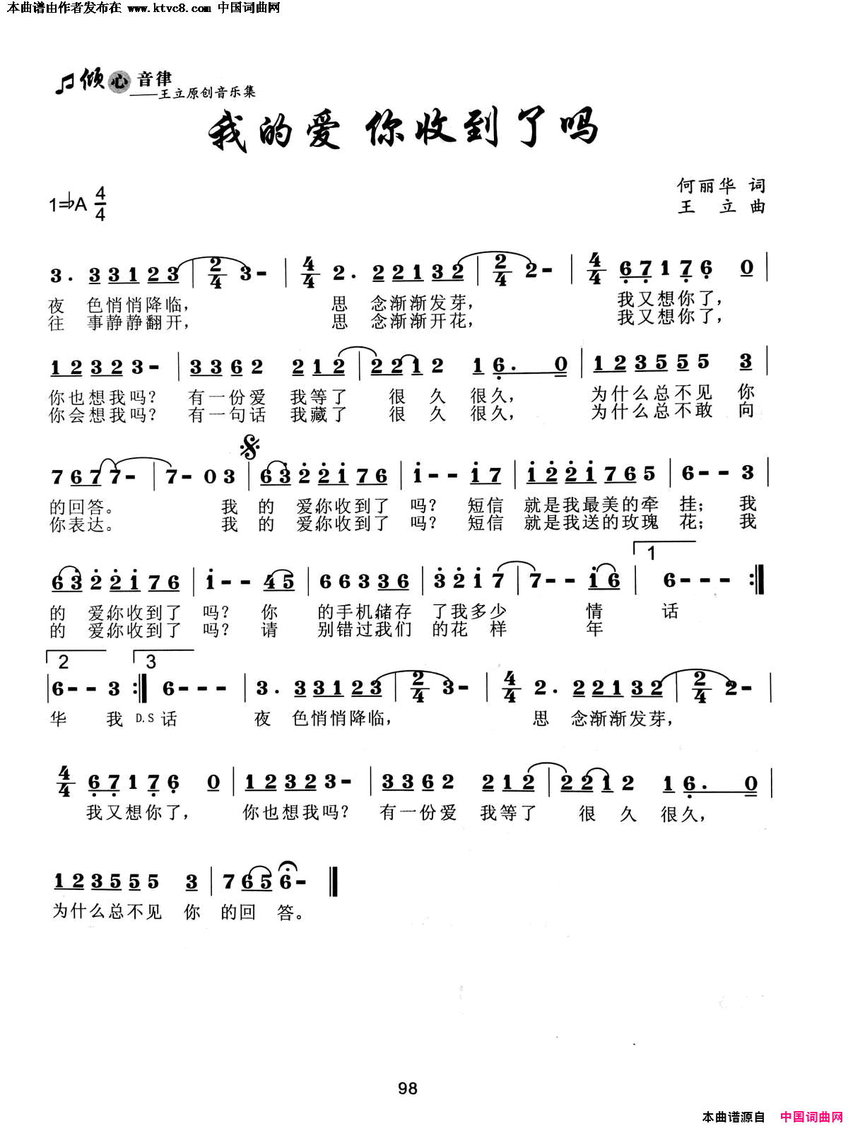 我的爱你收到了吗简谱