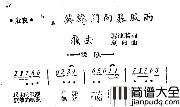 英雄们向暴风雨飞去简谱